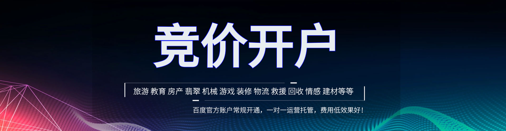 班戈百度竞价推广